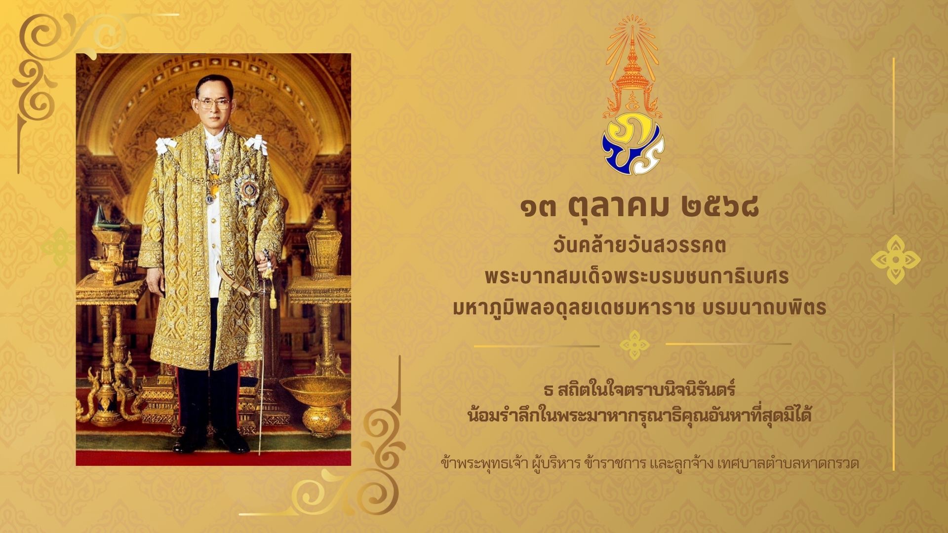 วันนวมินทรมหาราช