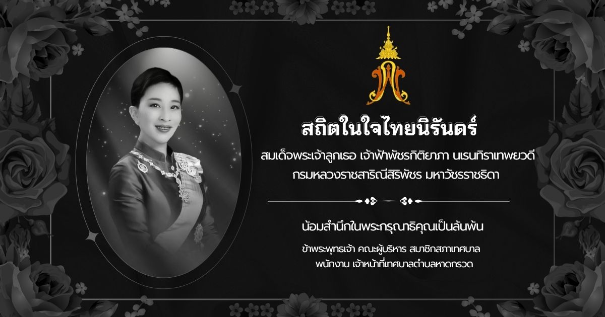 วันเฉลิมพระชนมพรรษา